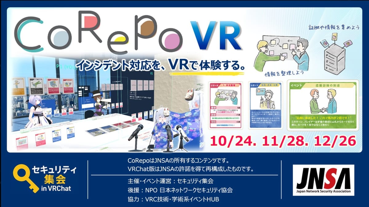 Corepo VR 第1回のサムネイル