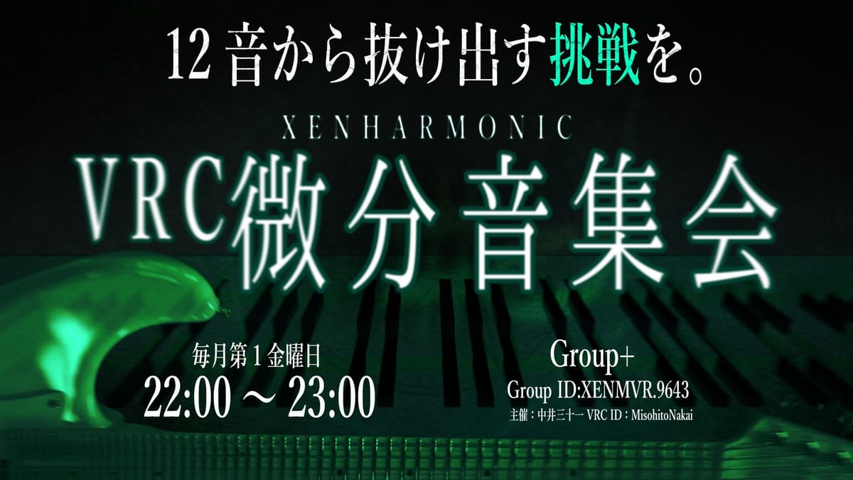 「微分音と脳」　全8回 ①, ②のサムネイル