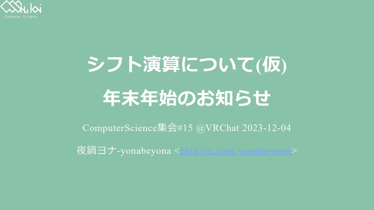 シフト演算ってなぁに？10進数と2進数で考えてみよう！のサムネイル
