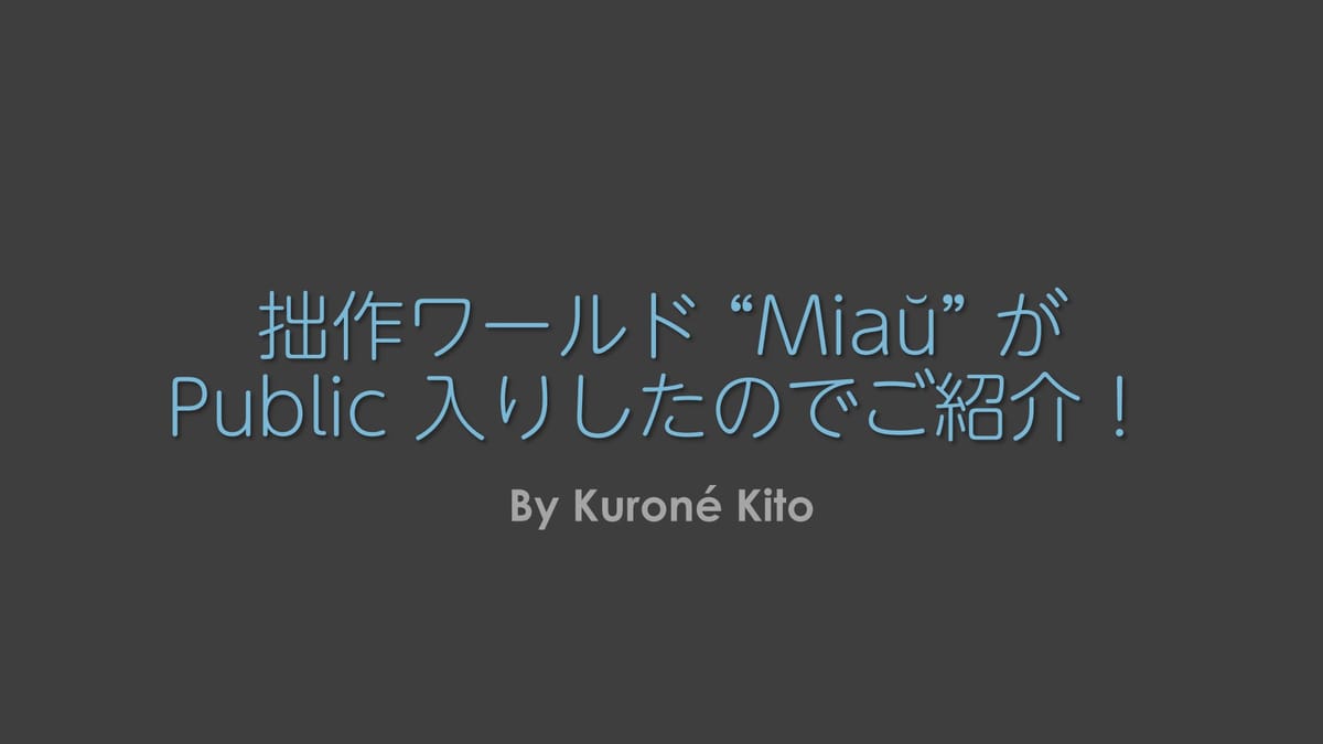 自作ワールド公開記念！…のはずが、なぜ？ いつの間にかクソUI LT会に！ クロネキトさんが熱弁！~ 個人開発集会 ~のサムネイル
