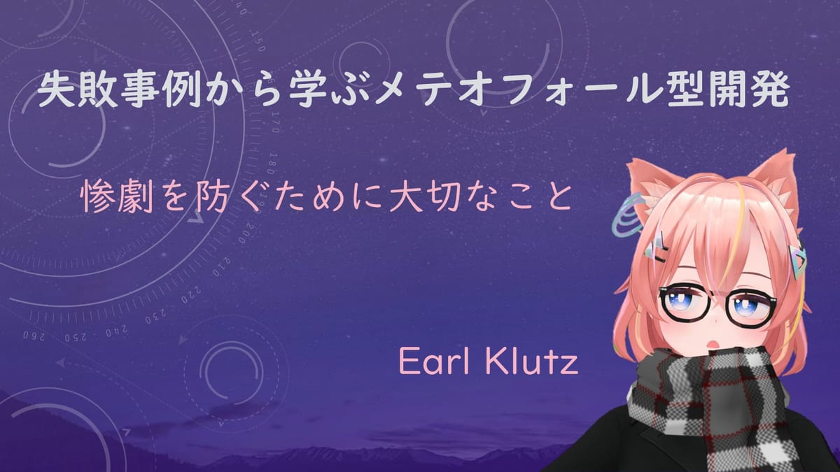 失敗から学ぶ！VRChatで話題の「メテオフォール型開発」の悲劇とその回避術のサムネイル