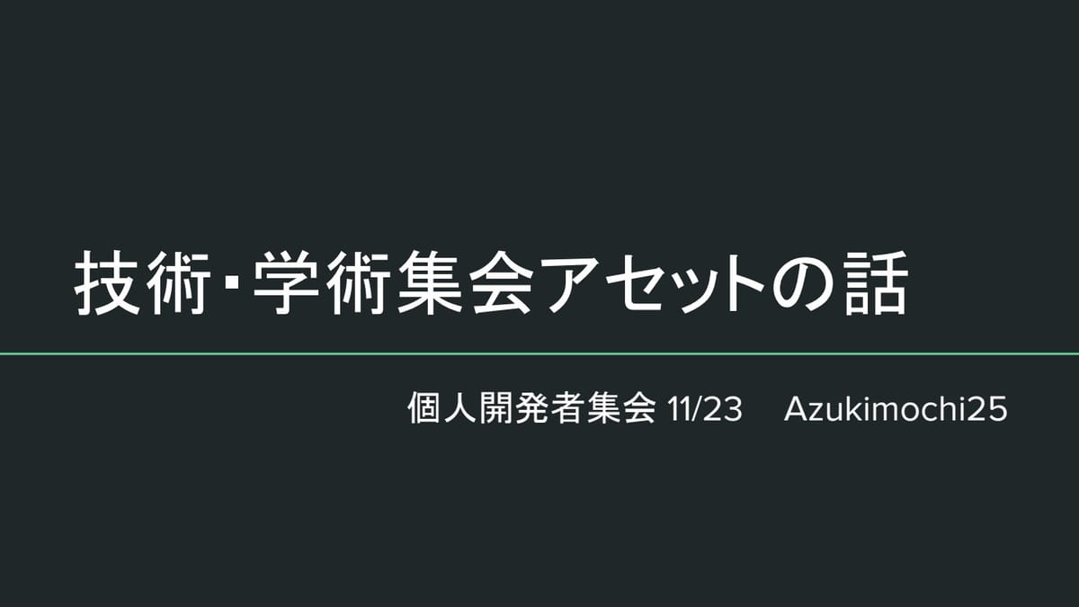 VRChat上で技術学術系集会情報を発信！カレンダーアセット開発の裏側を大公開！のサムネイル