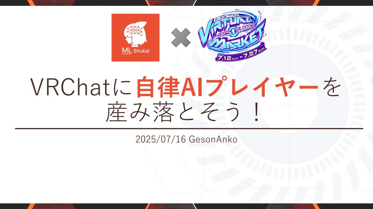 VRChatにAIが誕生！好奇心AI「ぱみきゅー」の魅力のサムネイル