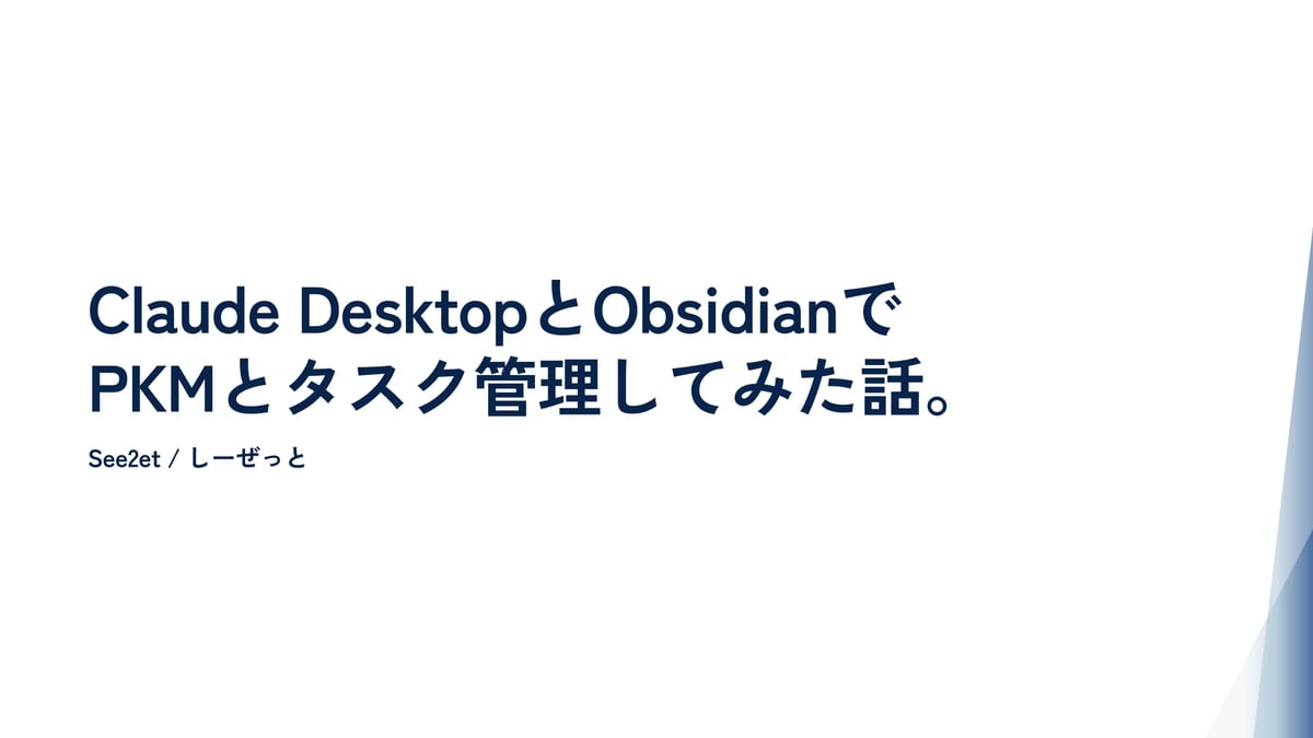AIとObsidianで知を操る！未来の知識管理術のサムネイル