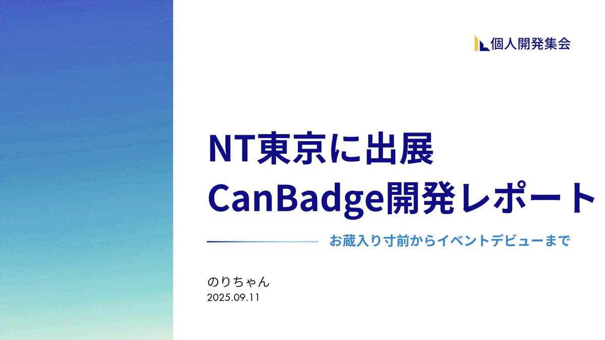 VRChat個人開発集会発！缶バッジ作りの魔法「CanBadge」開発秘話のサムネイル