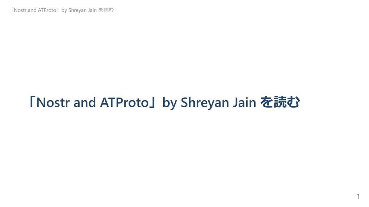 「Nostr and ATProto」by Shreyan Jain を読むのサムネイル