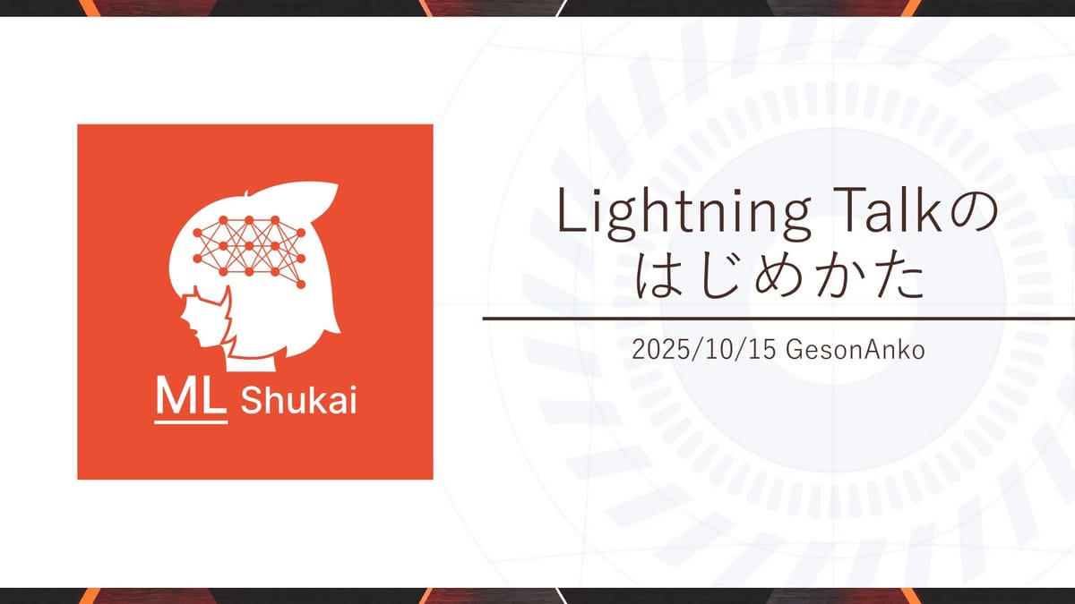 VRChatで輝く！GesonAnkoさんの「LightningTalkのはじめかた」のサムネイル
