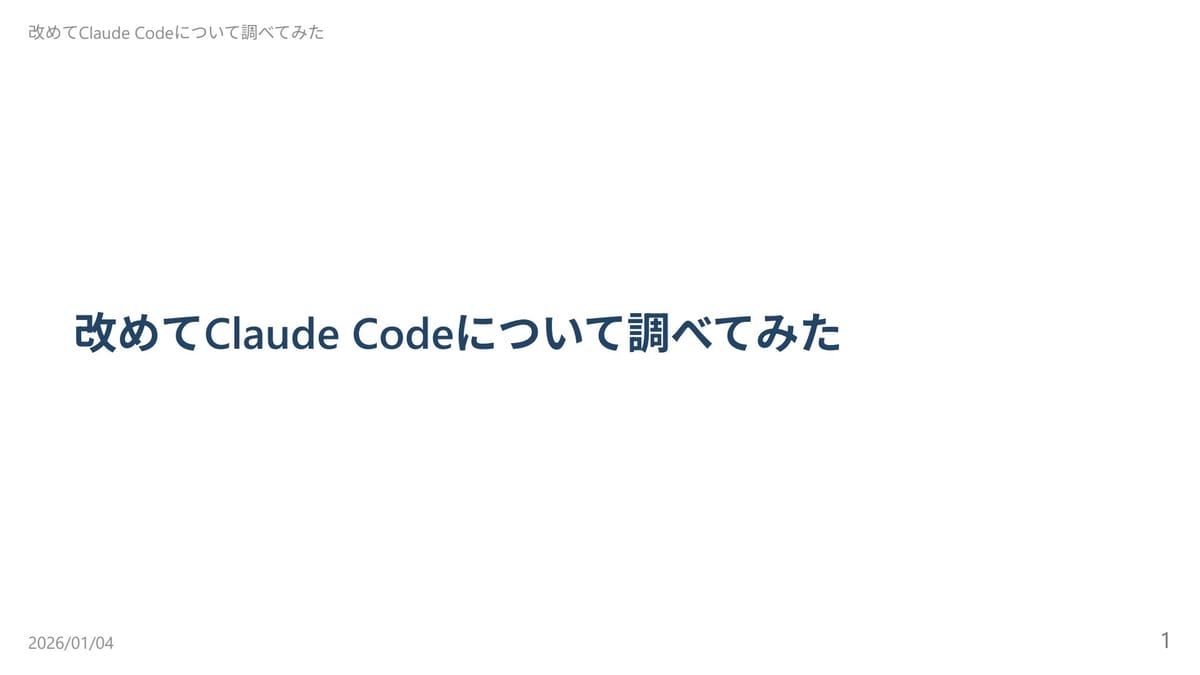 AIエージェントが開発を変える！Claude Codeで実現する次世代コーディング術のサムネイル