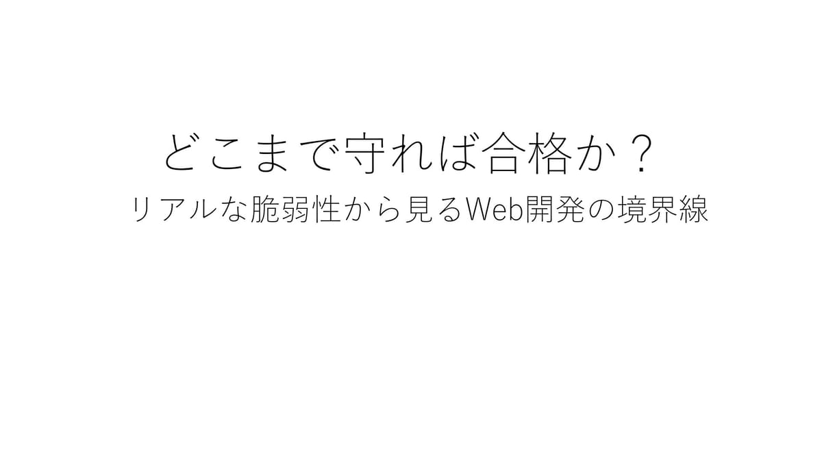 VRChat開発者が知るべきセキュリティの境界線！AIと歩む安全なサイト作りのサムネイル