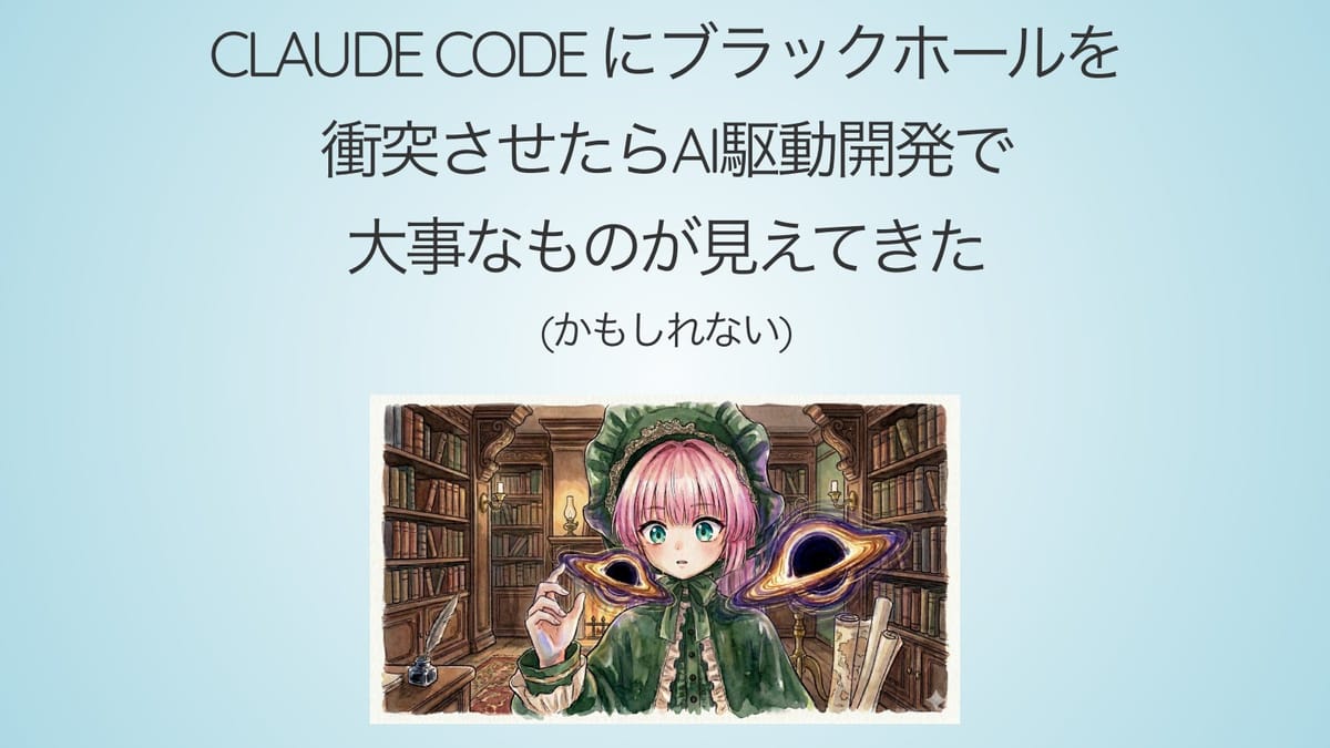 AIでブラックホールを衝突させる！VRChatで語られた「王道」の開発術のサムネイル