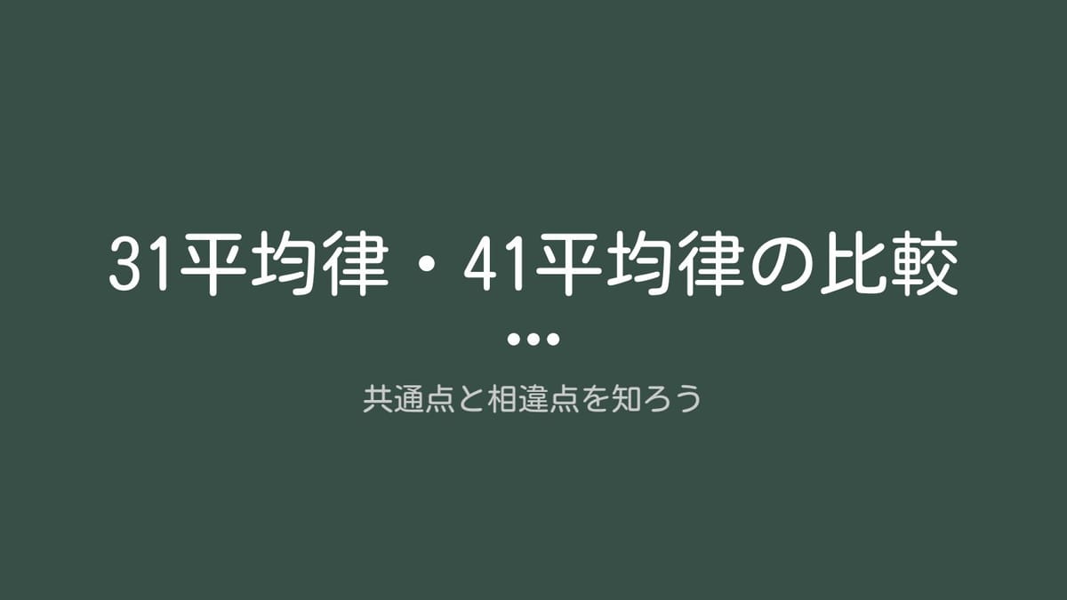 31平均律と41平均律の比較のサムネイル