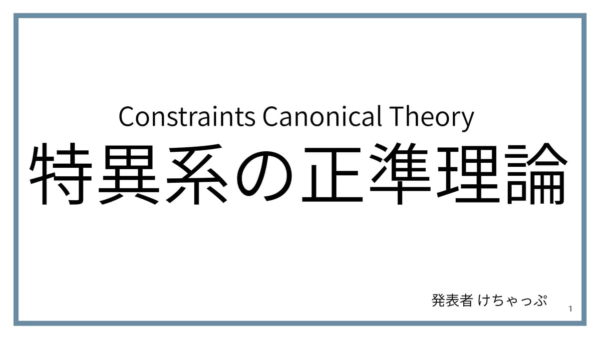 宇宙の真理を見抜く知恵！特異系の正準理論で紐解く「座標」と「自由」の物語のサムネイル