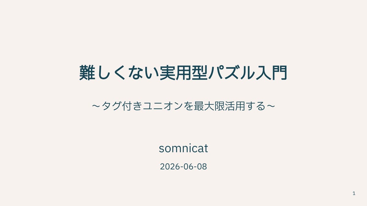 TypeScriptがもっと楽しくなる！somnicatさんに学ぶ実用型パズル入門のサムネイル