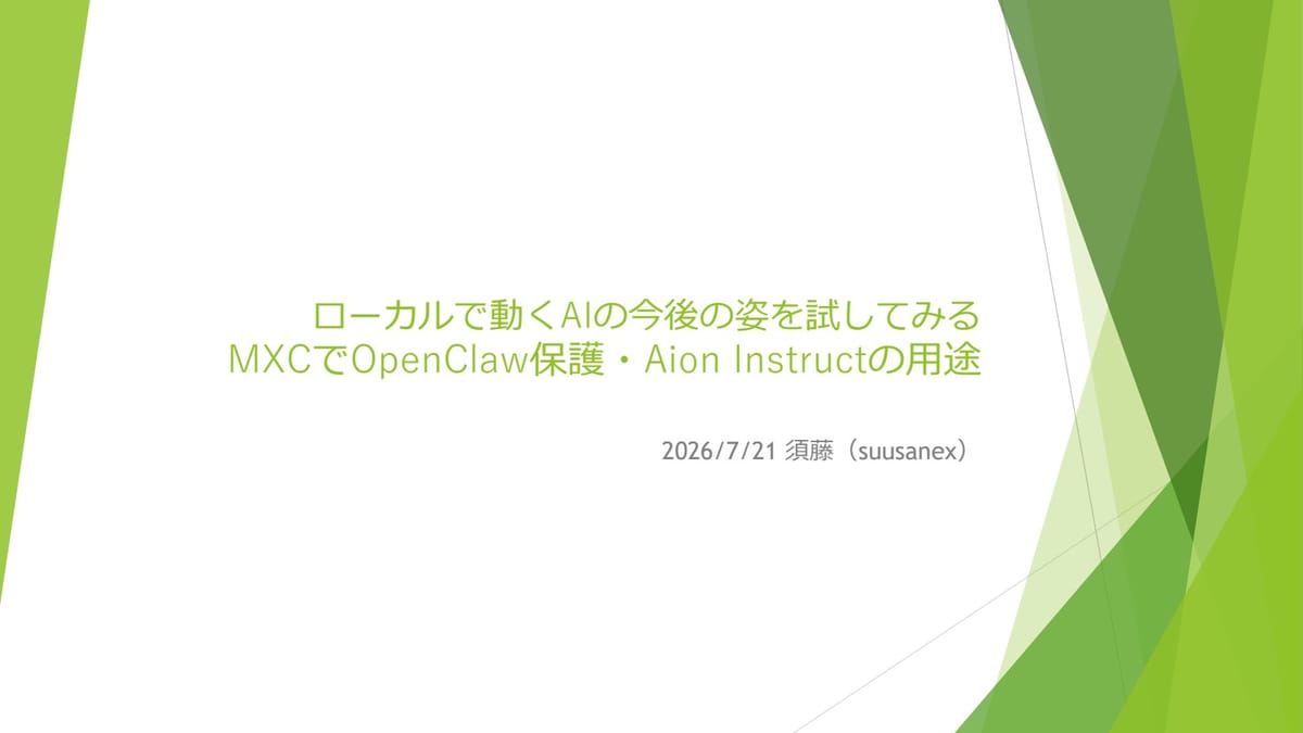 ローカルAIの未来！MXCと軽量モデルで実現する安全で快適なAI活用術のサムネイル