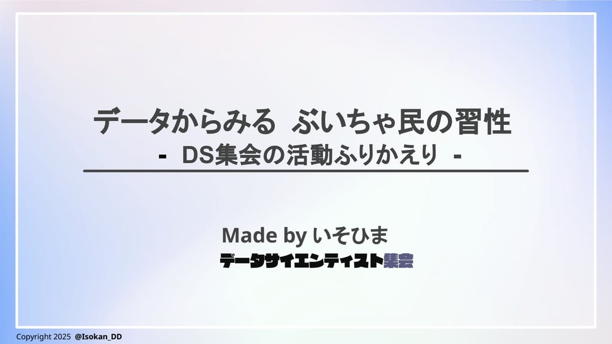 データで紐解くVRChatの不思議！DS集会で語られた「ぶいちゃ民」の意外な素顔のサムネイル