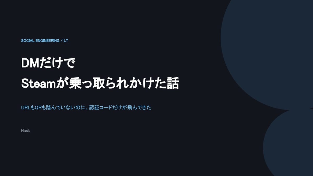 URL不要の乗っ取り？Steam Guardの罠を見破る心の防衛術！のサムネイル
