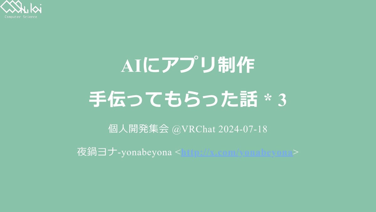 AIにアプリ制作手伝ってもらった話 * 3のサムネイル