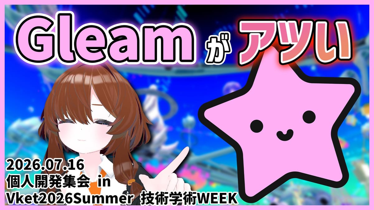 次世代の覇権言語！？Gleamの魅力を創好リナさんがVRChatで熱弁！のサムネイル