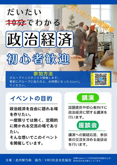 だいたい政治経済