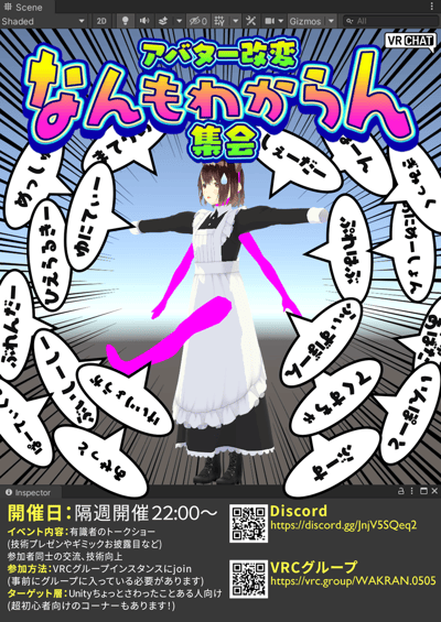 アバター改変なんもわからん集会