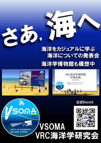 VRC海洋学研究会