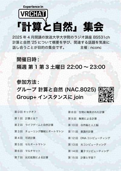 「計算と自然」集会のポスター