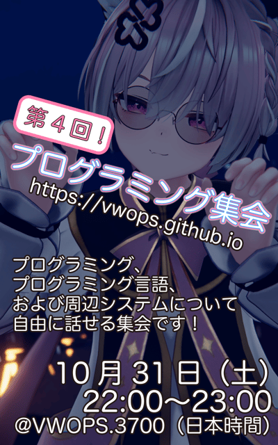 プログラミング集会
