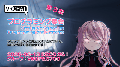 プログラミング集会
