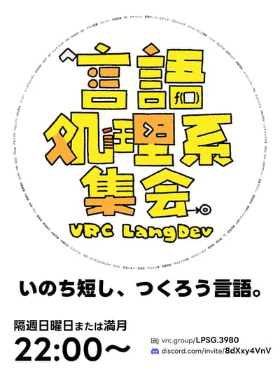 言語処理系集会
