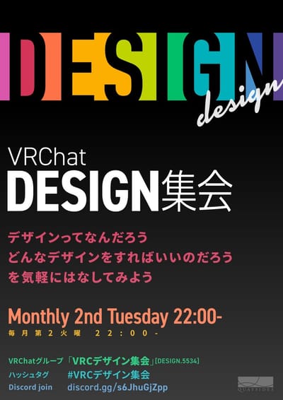 VRChatデザイン集会