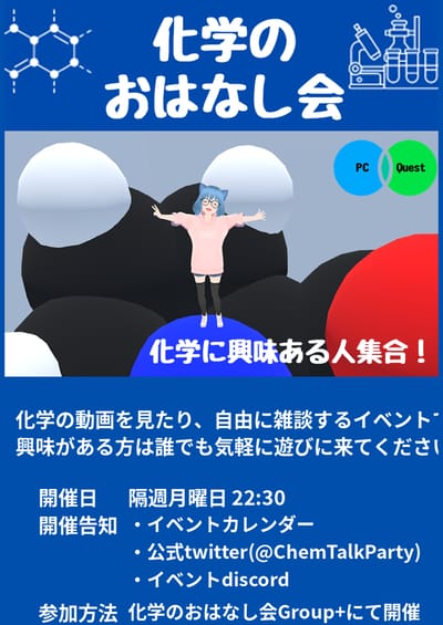 化学のおはなし会