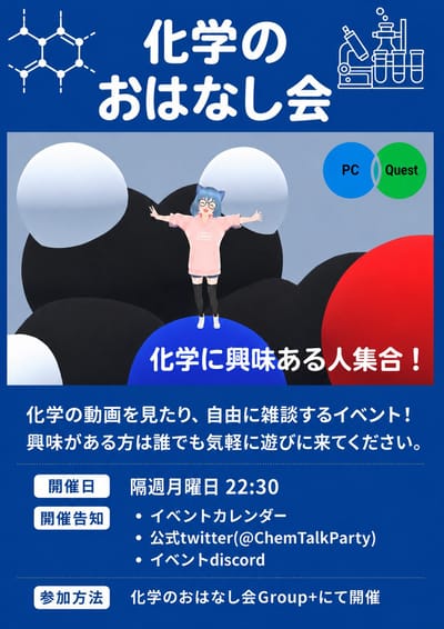 化学のおはなし会