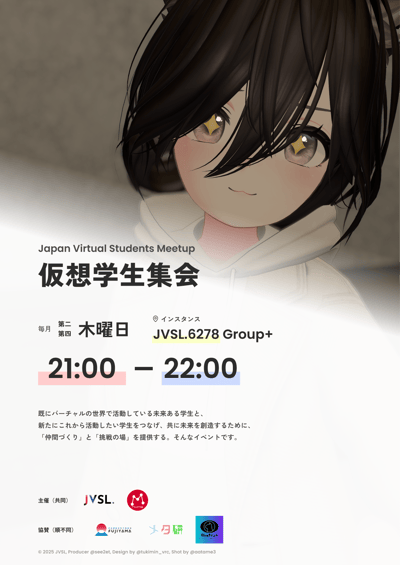 仮想学生集会のポスター