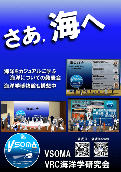 VRC海洋学研究会のポスター