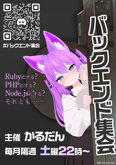 バックエンド集会