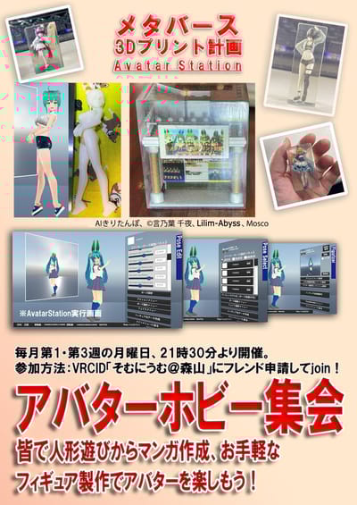 アバターホビー集会