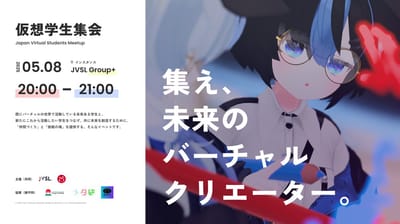 仮想学生集会のポスター