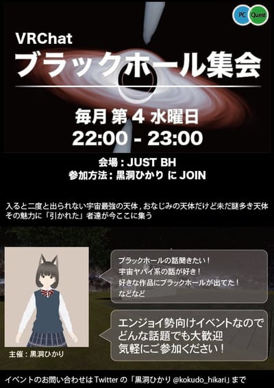 ブラックホール集会