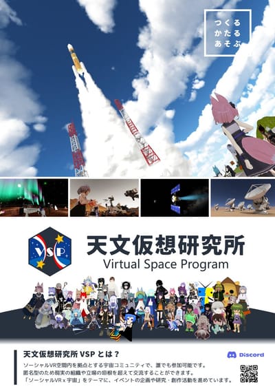 天文仮想研究所VSP