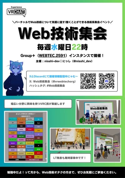 Web技術集会のポスター