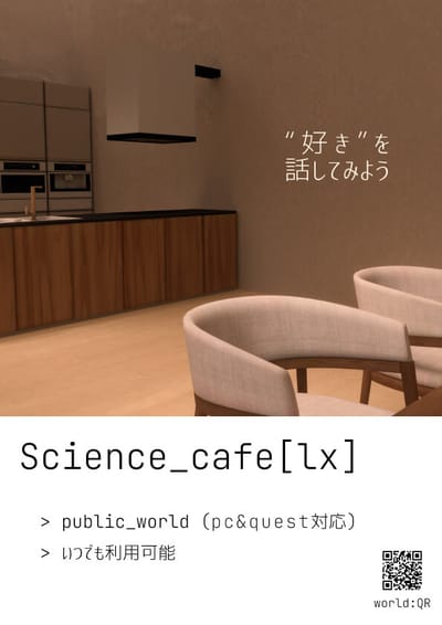 Science_cafe［lx］