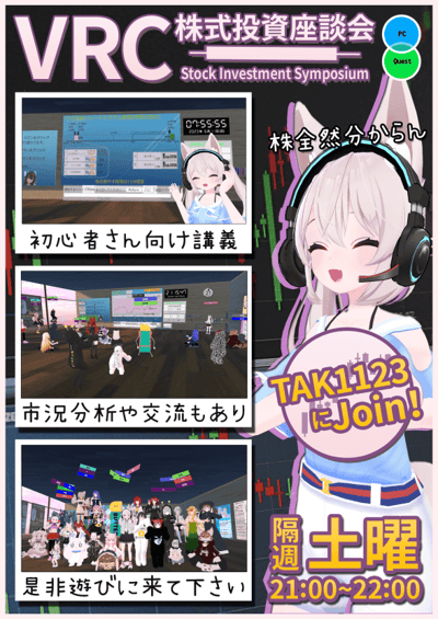 株式投資座談会のポスター