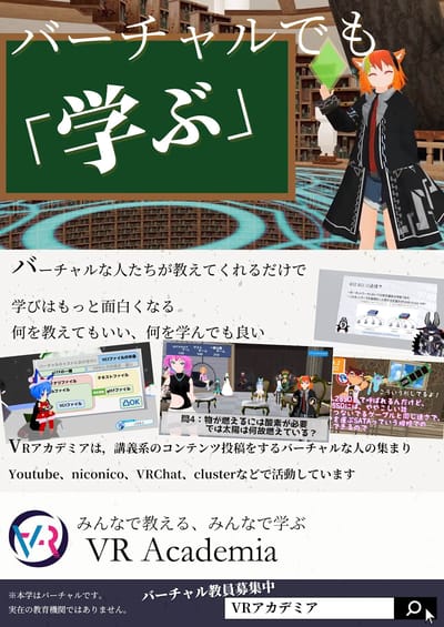 VRアカデミア集会
