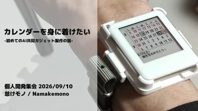 腕に付けるガジェットを全部AIに作らせた結果のサムネイル