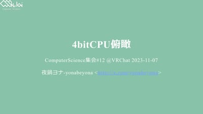 設計中のCPUを俯瞰しようのサムネイル
