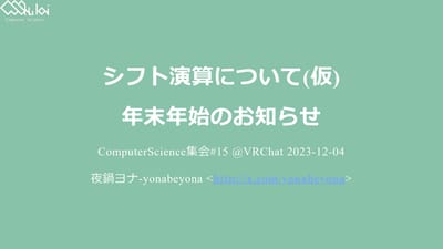 シフト演算について1のサムネイル
