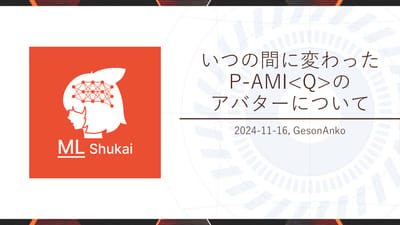さらっと変わった自律機械知能P-AMI<Q>のアバターのサムネイル