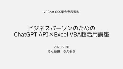 ビジネスマンのためのChatGPT×Excel VBA超活用講座のサムネイル