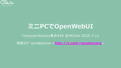 ミニPCとOpenWebUIのサムネイル