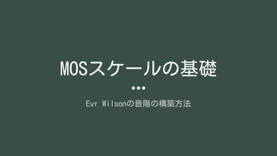 Erv Wilsonの音階の構築方法のサムネイル